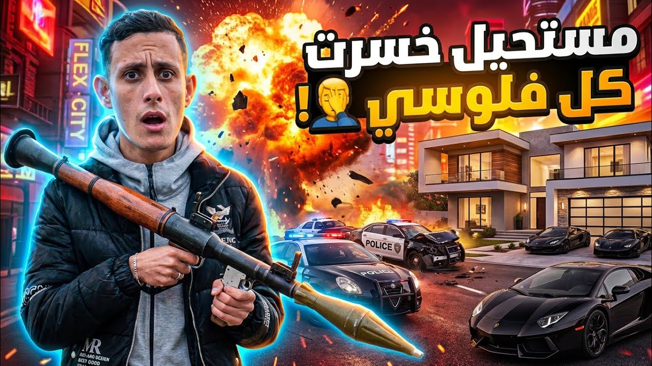 من الصفر #4: فليكس سيتي شريت بيت المليون 🏠 وجبت أقوى سلاح في اللعبة 🚀 | صدمة متابع أسطوري 😱 