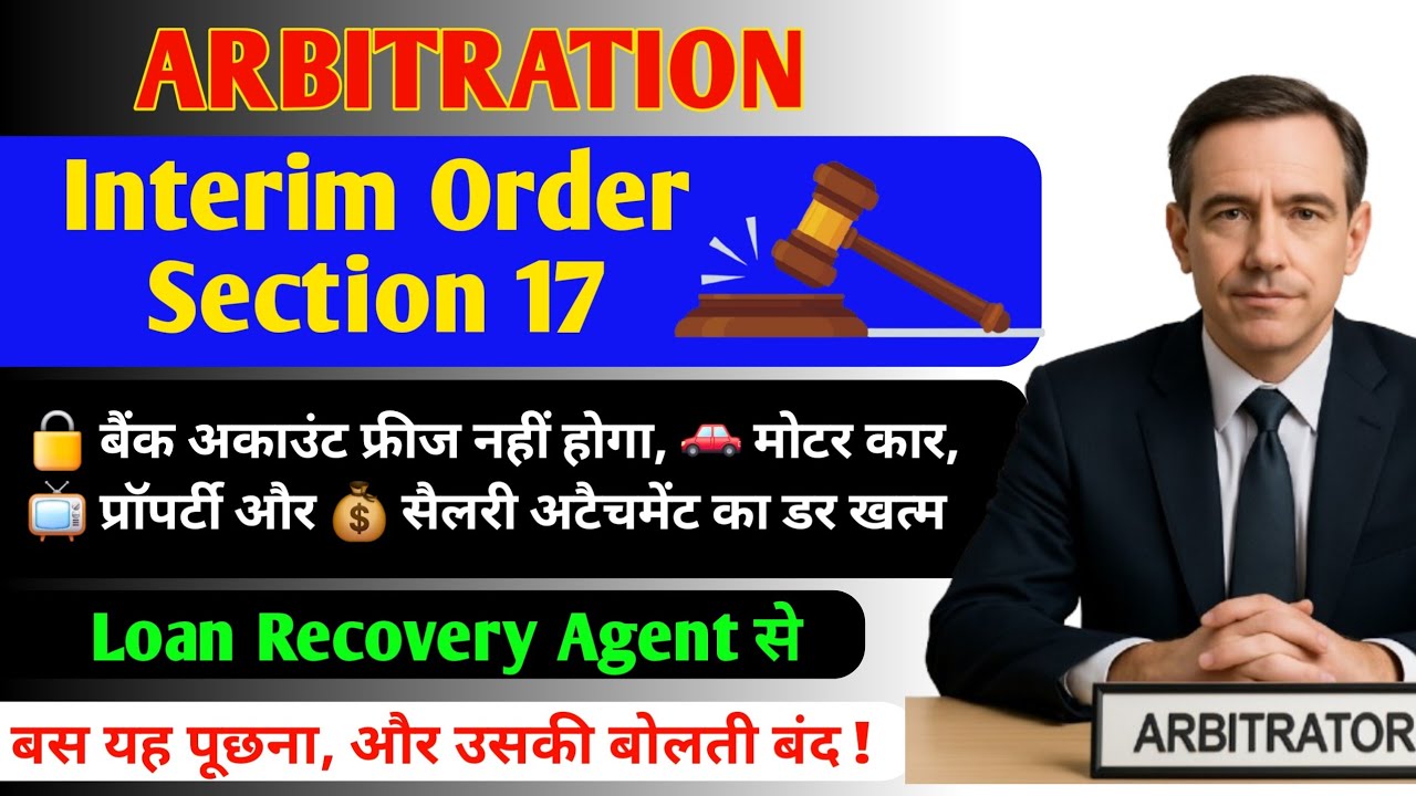 Loan Default | Arbitration & Conciliation Act 1996 | Interim  Measure Order Section 17 
