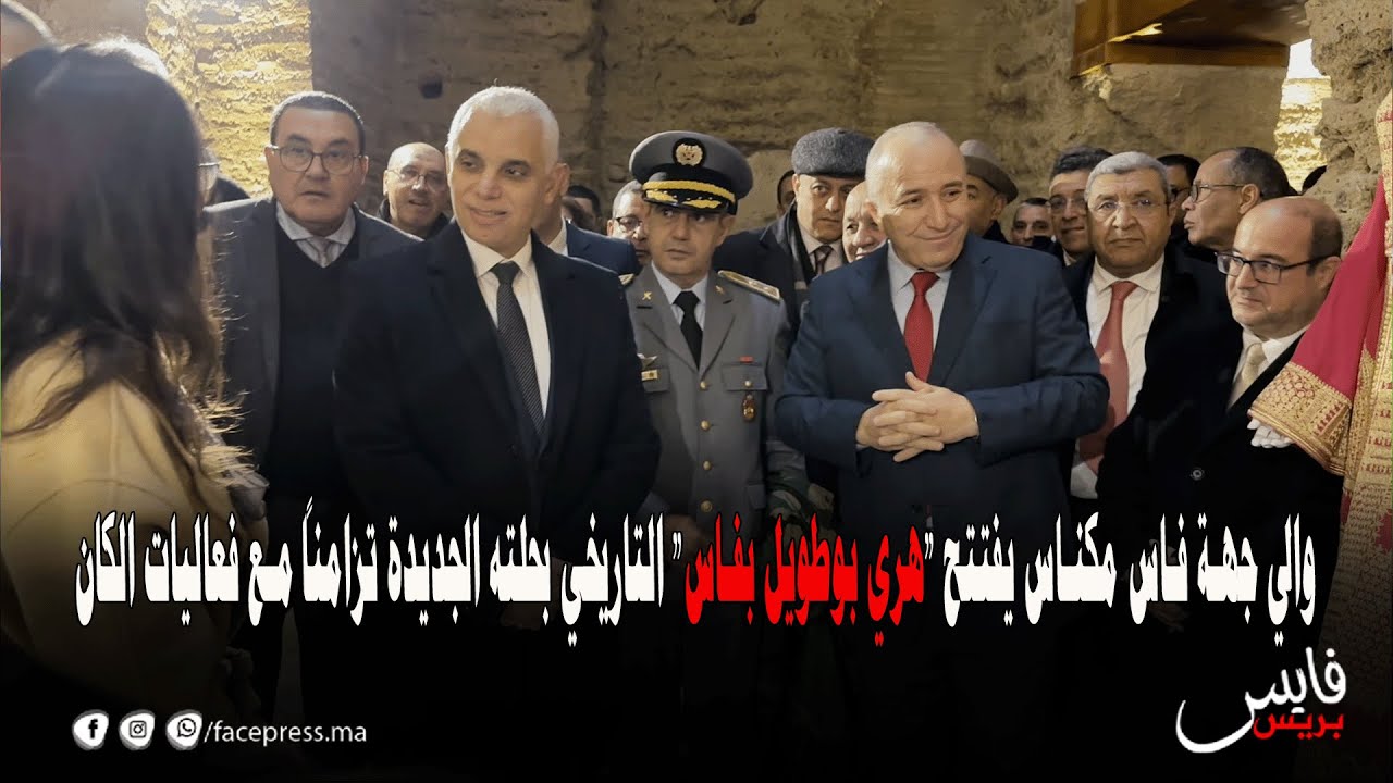 والي جهة فاس مكناس يفتتح 