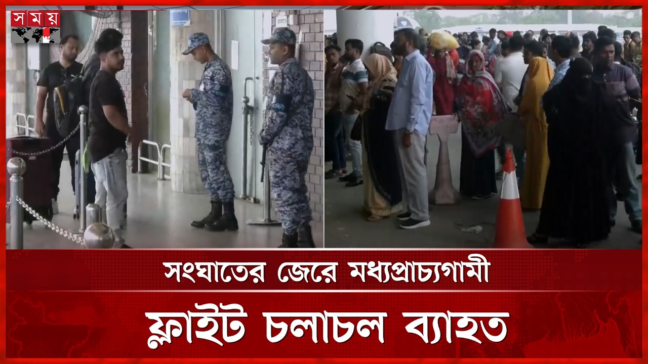 মধ্যপ্রাচ্যের বিভিন্ন রুটে ফ্লাইট পরিচালনা করবে বেসরকারি কয়েকটি এয়ারলাইন্স | Flight Update