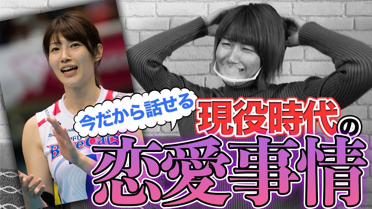狩野舞子、現役時代の恋愛事情をたっぷり話します！