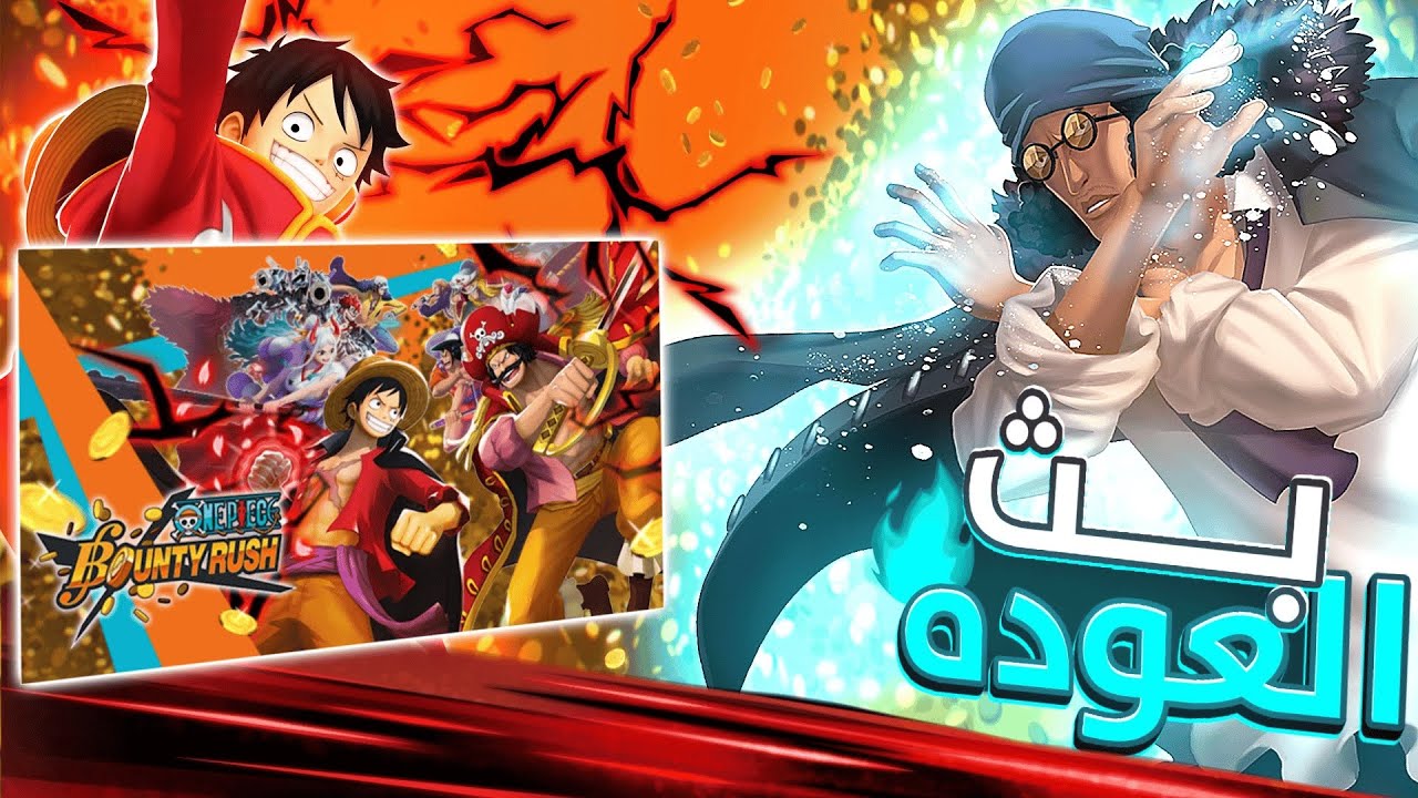 رجعنا؟؟ | OPBR