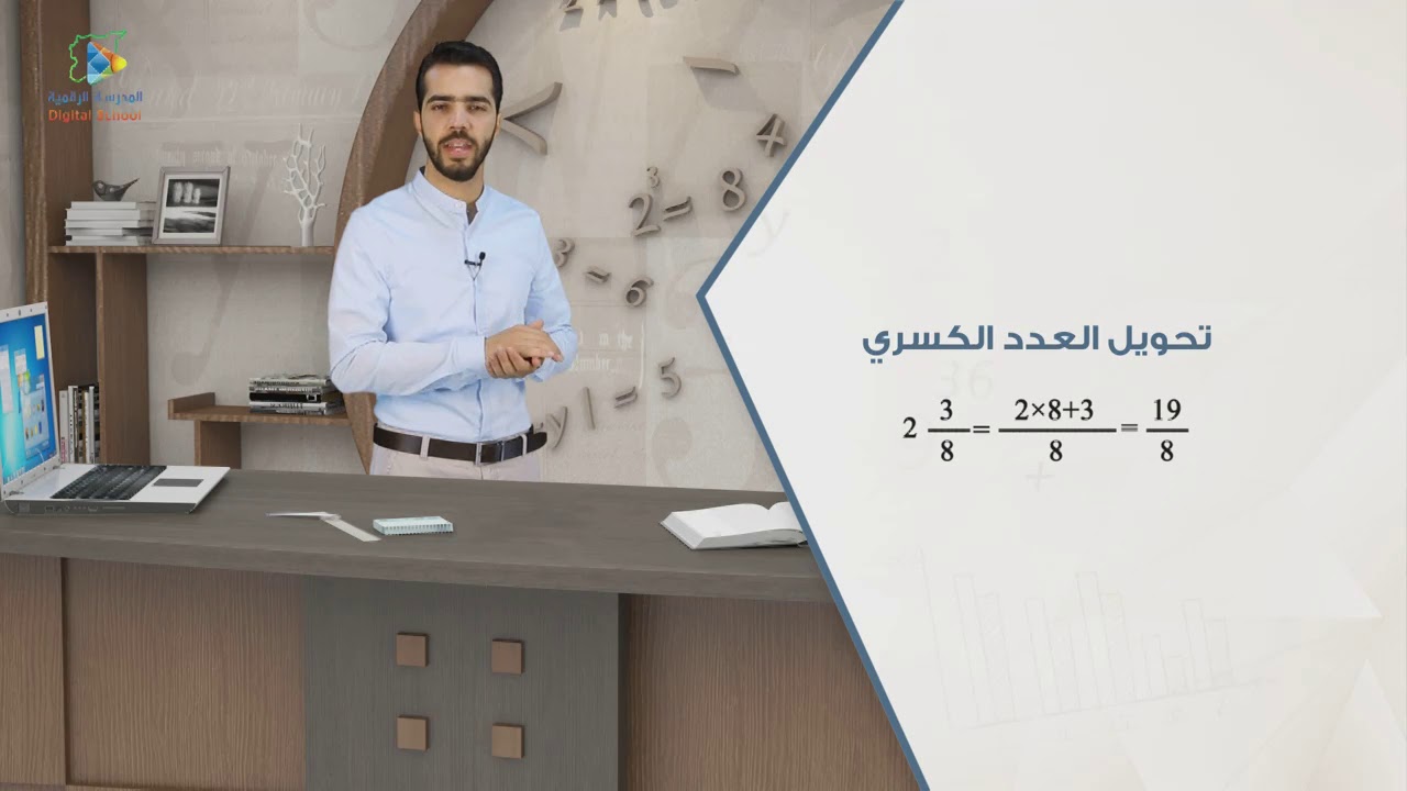 24 الضرب في عدد طبيعي أو كسر الرياضيات7