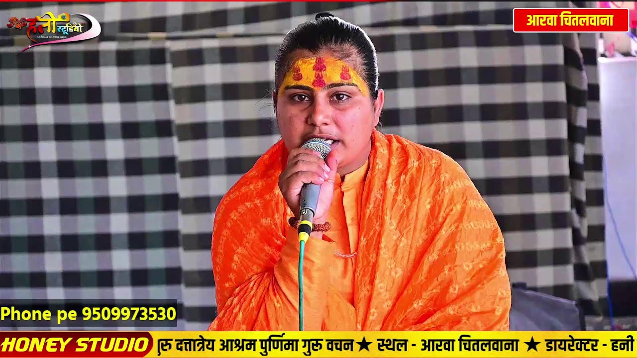 मानव सेवा विश्व गुरु दत्तात्रेय आश्रम पुर्णिमा गुरू प्रवचन