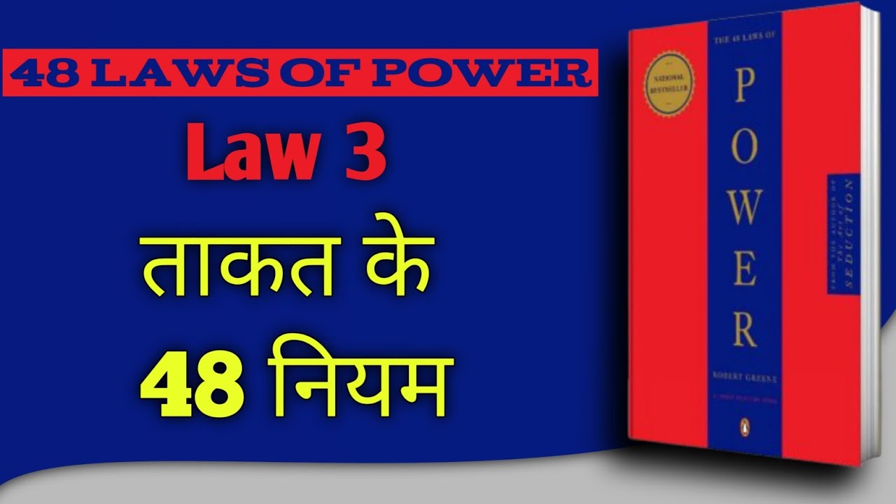 48 Laws of Power | Law 3 Explained in Hindi | अपने इरादे छुपाने की कला