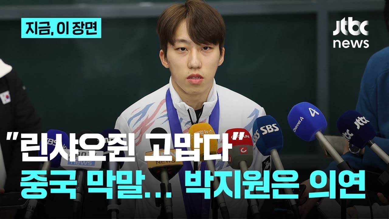 박지원은 린샤오쥔에게 