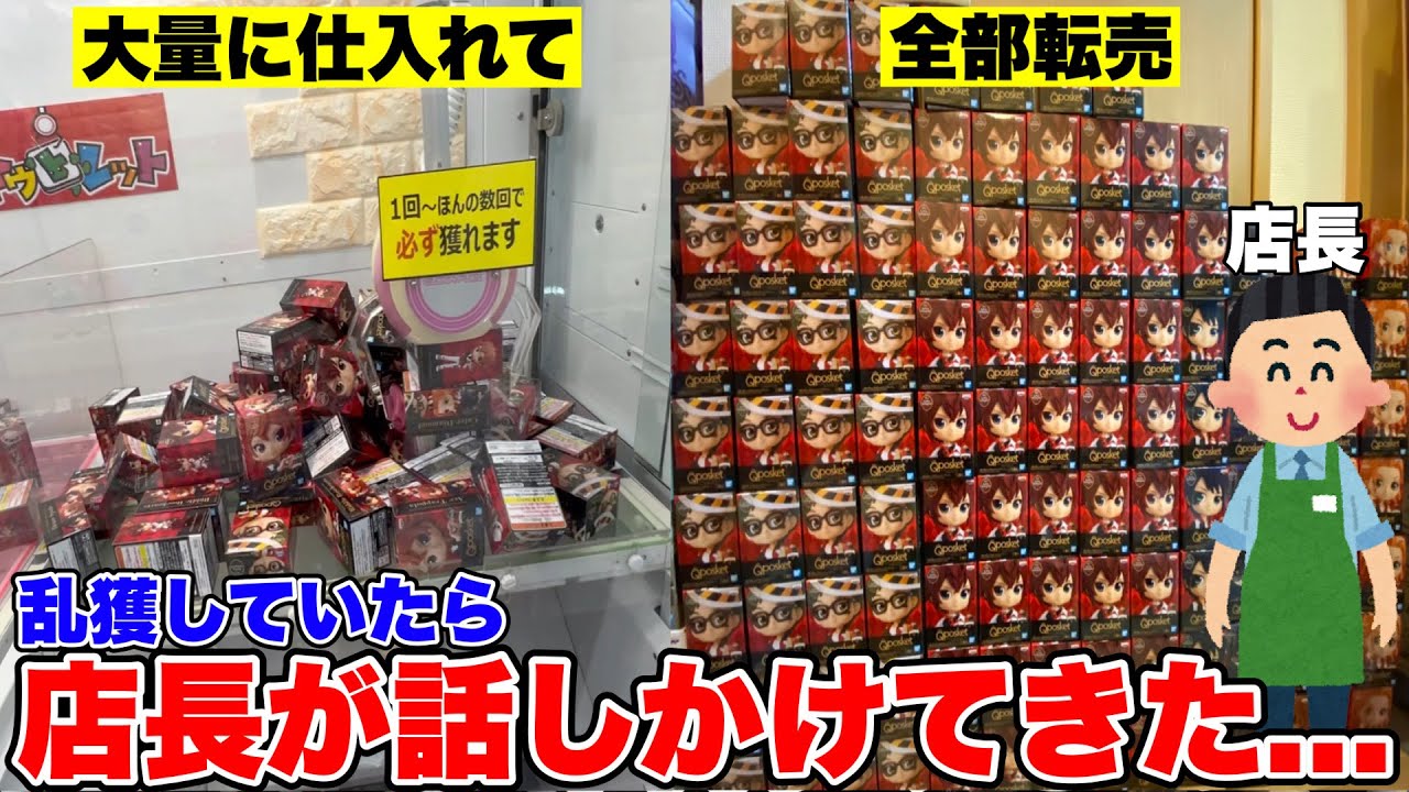 【バトル勃発!?】処分台でフィギュア乱獲していたら店長に設定変えられたんだが...【クレーンゲーム〕
