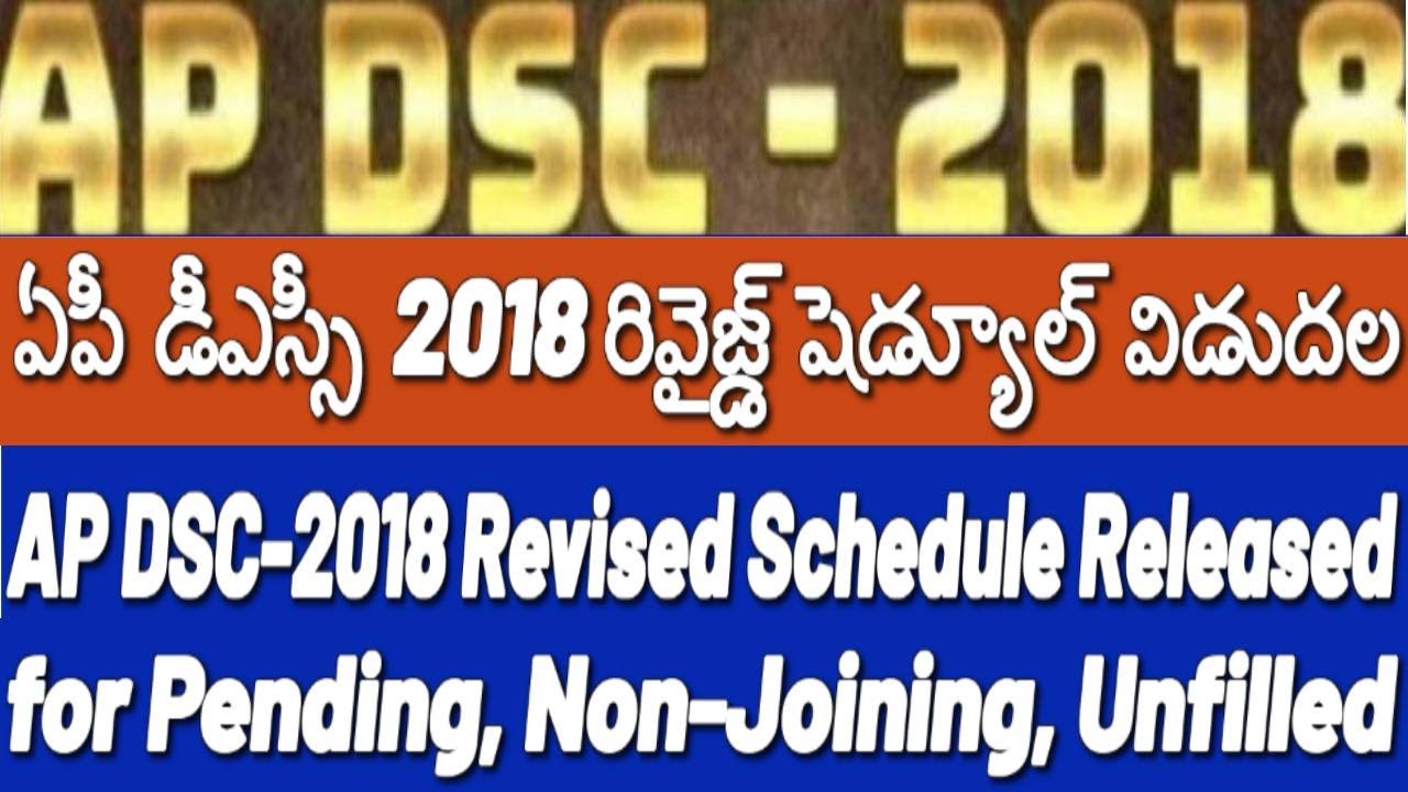 AP DSC-2018 Revised Schedule Released for Pending Posts| ఏపీ డీఎస్సీ 2018 రివైజ్డ్ షెడ్యూల్ విడుదల