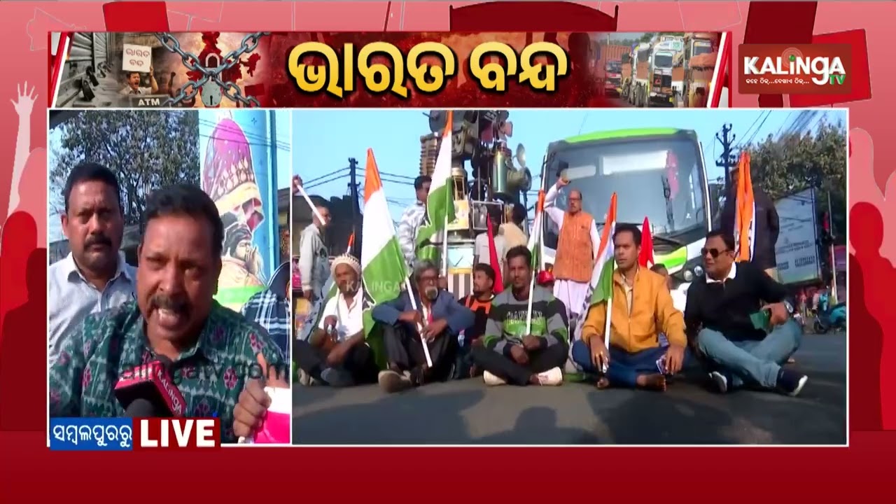 Bharat  Bandh observed in Odisha's Sambalpur | Kalinga TV
