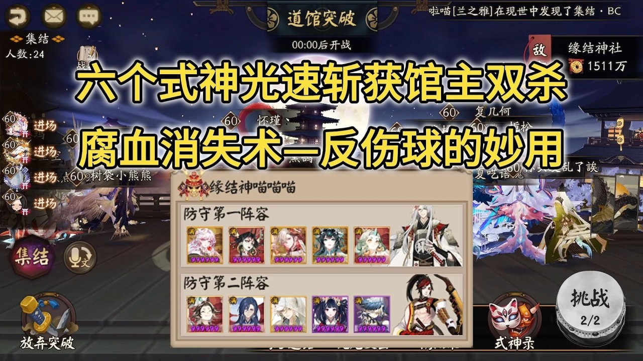 【阴阳师道馆】六个式神光速斩获馆主双杀 腐血消失术—反伤球的妙用