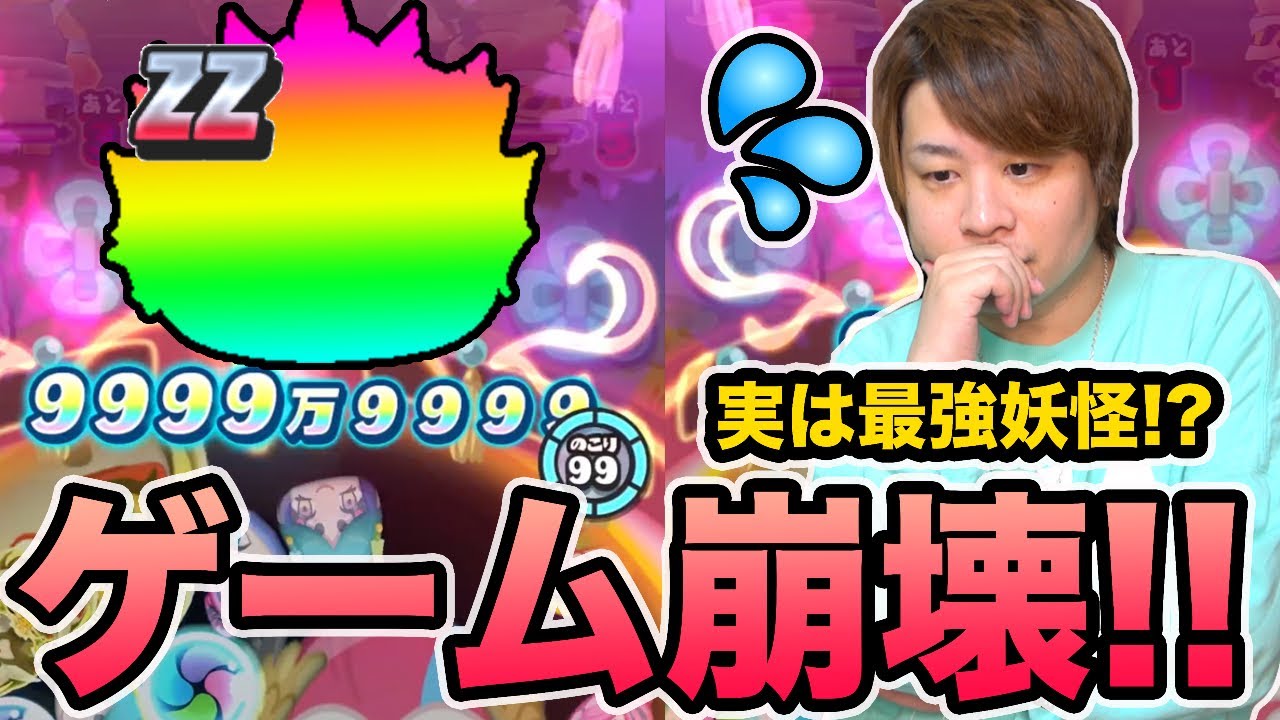 ぷにぷに【極秘】スコアタでダメージ9999万出せる最強妖怪がやばいwwwww【妖怪ウォッチぷにぷに】〜滅龍士イベント〜Yo-kai Watch part1172とーまゲーム
