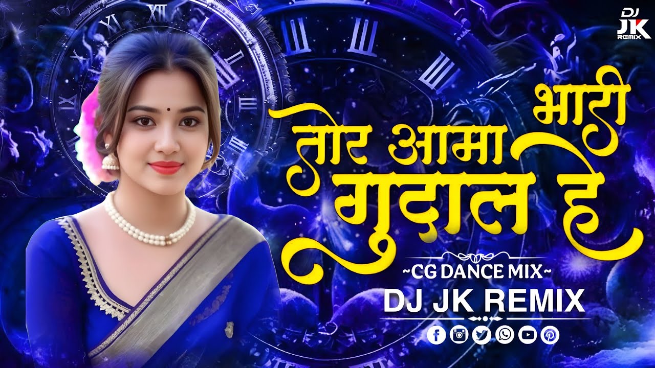 TOR  AAMA BHARI GUDAL HE || CG TRENDING SONG || CG DJ SONG || DJ JK REMIX2K26 