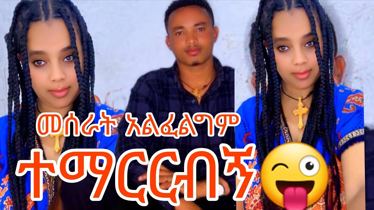 ተማርርብኝ የዛሬ ዉሎ ከዉዱ ባሌ ጋር አልሰራም አለም #vilge