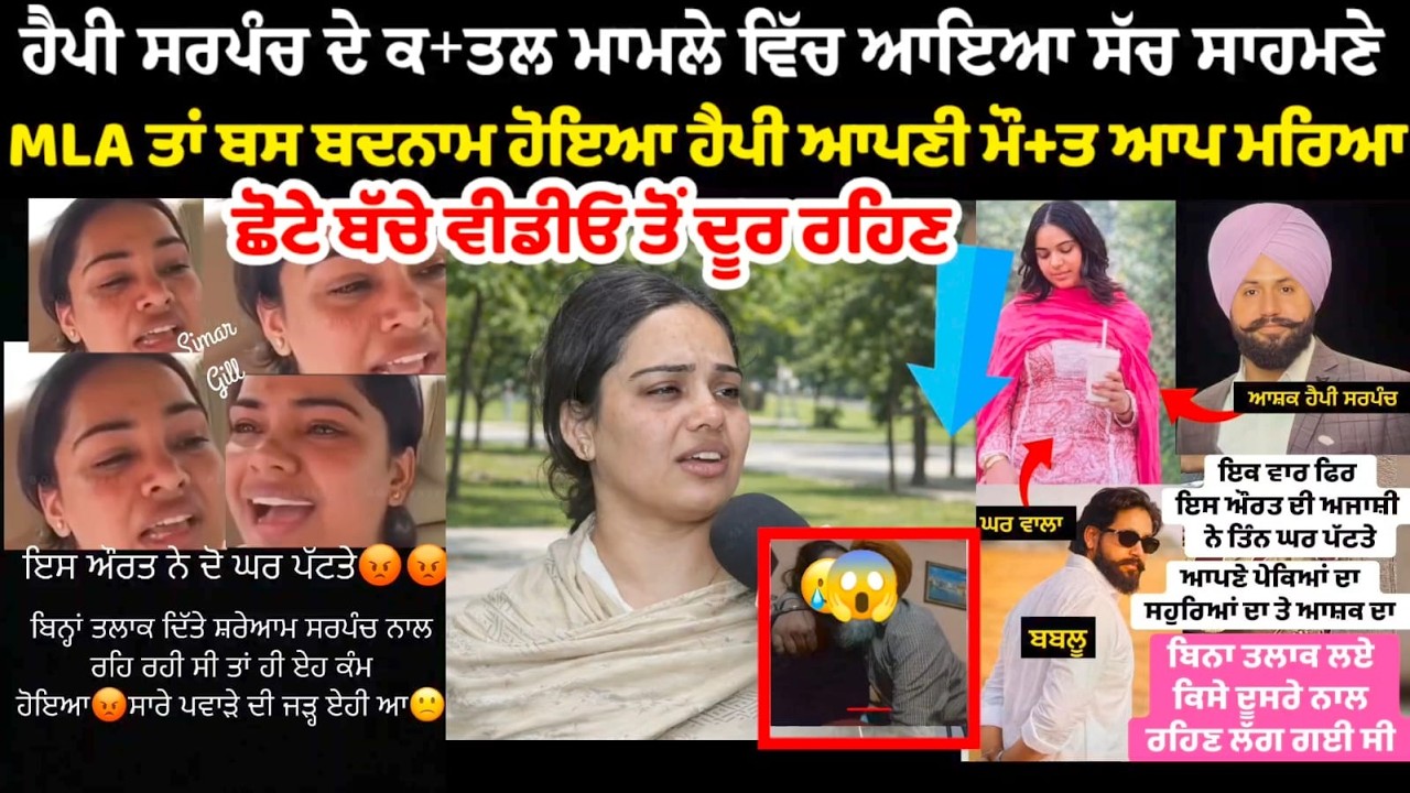 happy sarpanch | bablu | rupinder kaur | baggapurana | canada ton paramjit  hans veer hoya live