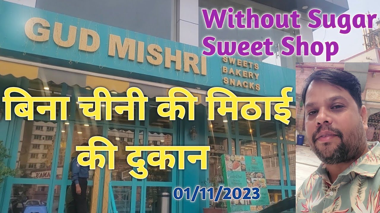 Gud Mishri Sweet Shop | Without Sugar Sweet  | Jaipur Unique SweetShop| गुड़ मिश्री की मिठाई