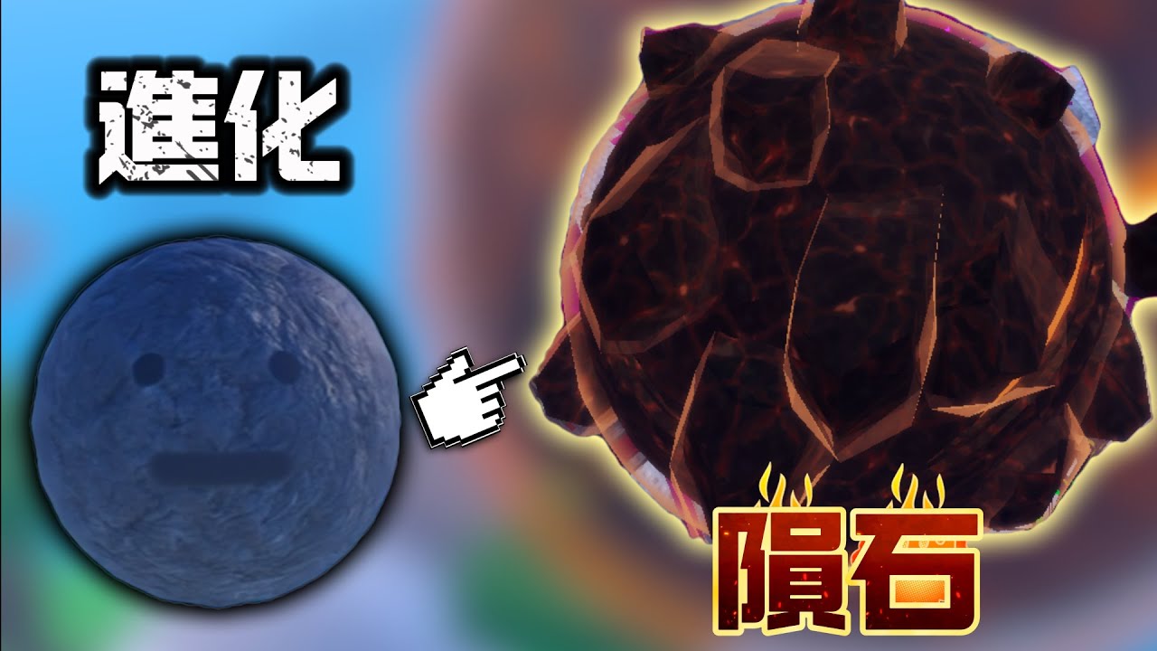 球塔防禦【ball tower defense】石頭進化成為隕石｜全新技能&終結｜巨石全新BUFF｜球型塔防EP32【Roblox 機械方塊】#球塔防禦