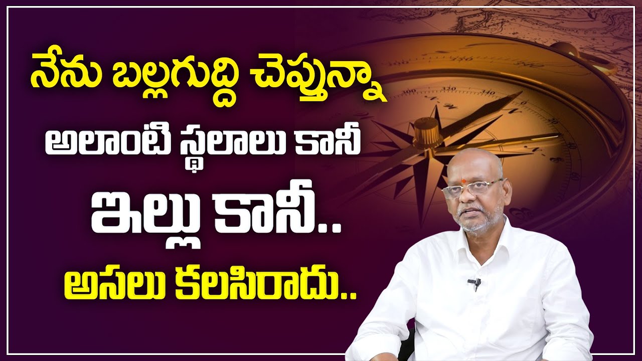 Satyanarayana : Best Vastu tips for Home and Place in Telugu | Vastu Shastra for Home || M Qube