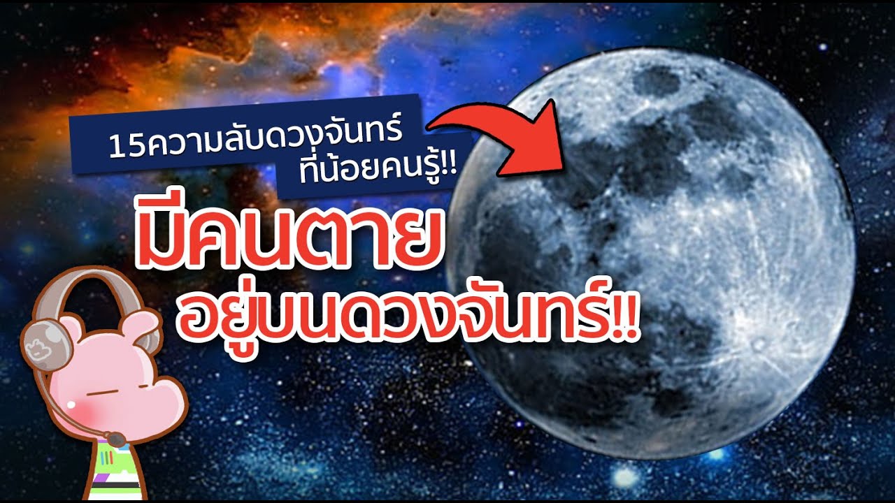 15ความลับดวงจันทร์ที่น้อยคนรู้!! #ดาร์คไดอะรี่ไดอะรี่ I แค่อยากเล่า...◄1587►