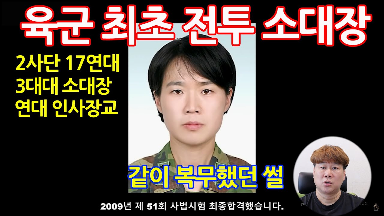(중위만 4년한 꼴통장교) 육사 수석입학 차석 졸업 최초 전투 소대장 강유미 선배 이야기
