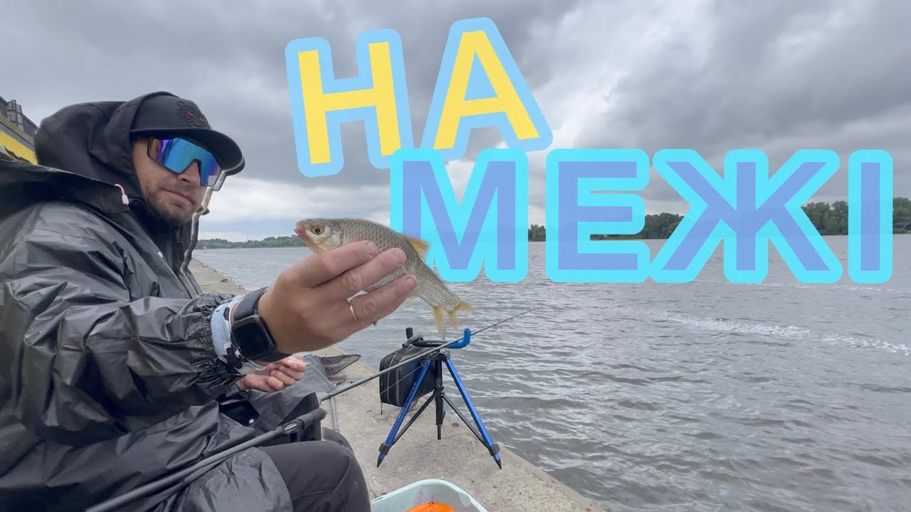 🐟 Бухара, Наталка, Русанівський канал і битва за кльов  🎣 4 риболовлі 😅 | #фідер