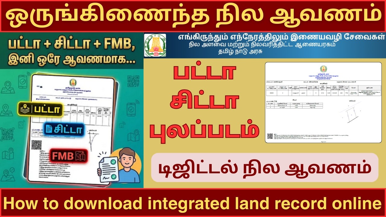 Integrated Land Record | Patta | Chitta | FMB | How To Download Integrated Land Record Online?
