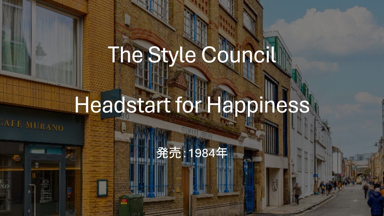 【和訳】The Style Council ‐ Headstart for Happiness