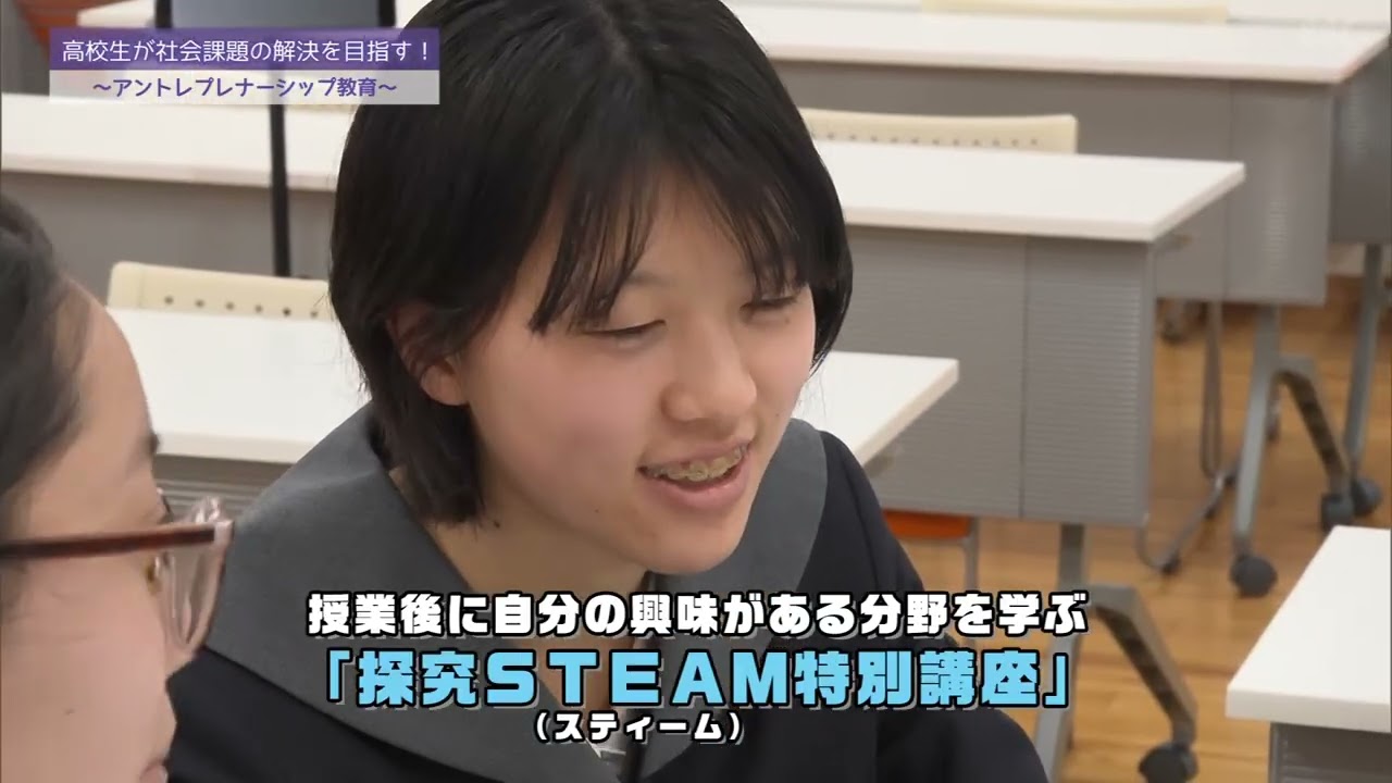 【「高校生が社会課題の解決を目指す！～アントレプレナーシップ教育～」】テレビ滋賀プラスワン2026年2月3日放送#滋賀県#アントレプレナーシップ教育#高校生#社会課題#解決に取り組む