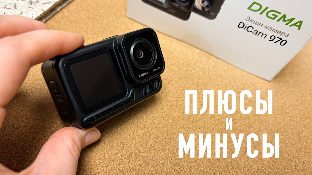 Digma DiCam 970 - ПЛЮСЫ и МИНУСЫ Бюджетной Экшн-Камеры