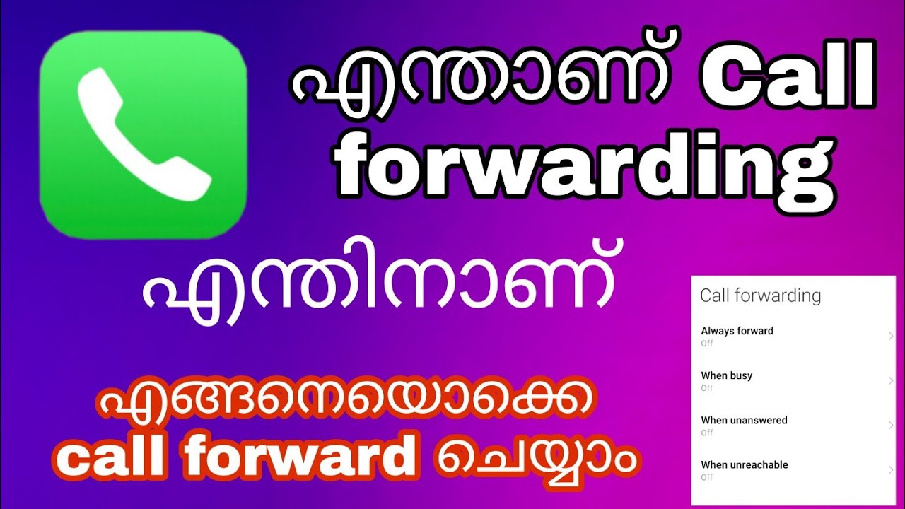 എന്താണ് കോൾ ഫോർവേർഡിങ് ❗❗| what is the call forwarding