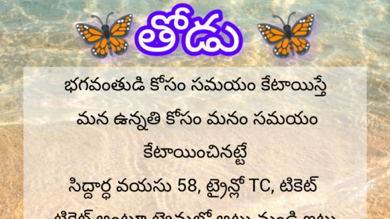 తోడు l Telugu stories l lessonsble stories l motivational stories l jeevitha sathyalu