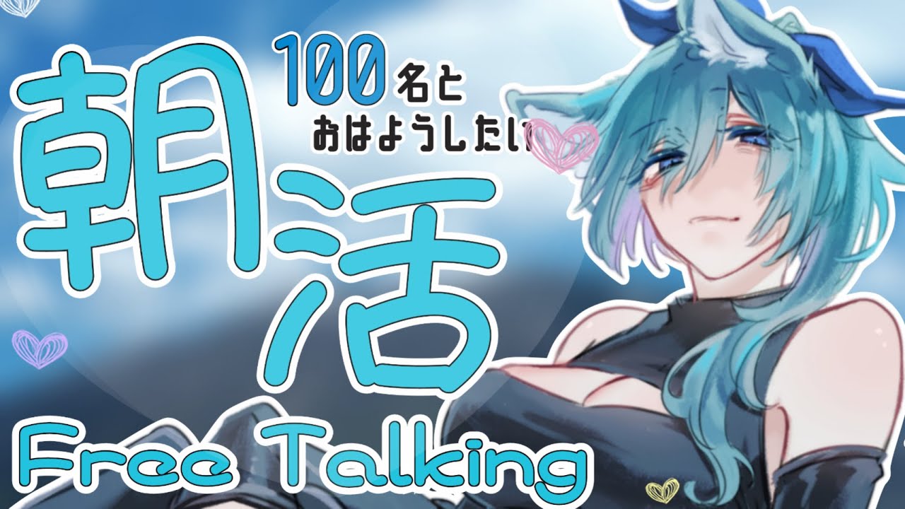 【 #朝活 】1時間で挨拶100人出来るかな🐑　折角の土日だ、ゆっくりしなよ  【  #vtuber   #shorts  】