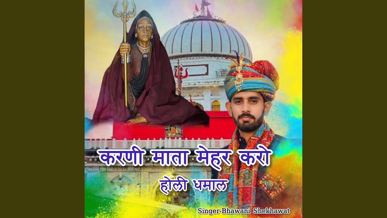 Karni Mata Mehar Karo