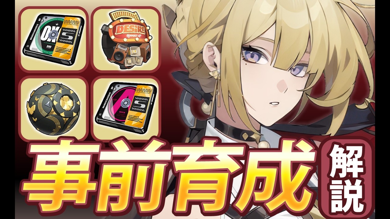 【ゼンゼロ】この音動機とドライバを用意すれば完璧！イヴリンの育成解説！【ゼンレスゾーンゼロ】