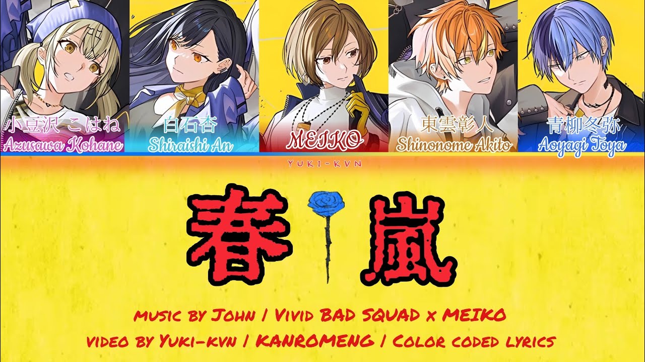 [FULL VER] 春嵐 (Shun-ran/Spring storm) / Vivid BAD SQUAD x MEIKO / KANROMENG / 歌詞 プロセカ