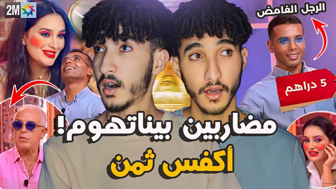 أكبر تقوليبة باع ليهوم تخربيقة ب 11 لمليون!