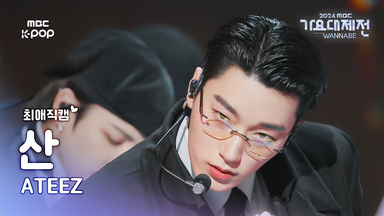 [가요대제전 #최애직캠] 에이티즈 산 (ATEEZ SAN) – The Last Supper + Ice On My Teeth 직캠| GayoDaejejeon2024|MBC250130