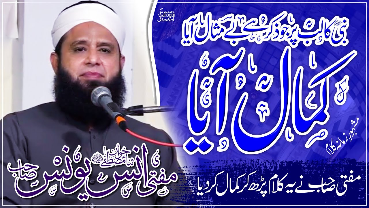 Mufti Anas Younus | Nabi Ka Lab Par | Joh Zikr Hay By Misal Aya | Kamal Aya | Farooqi Studio Naats
