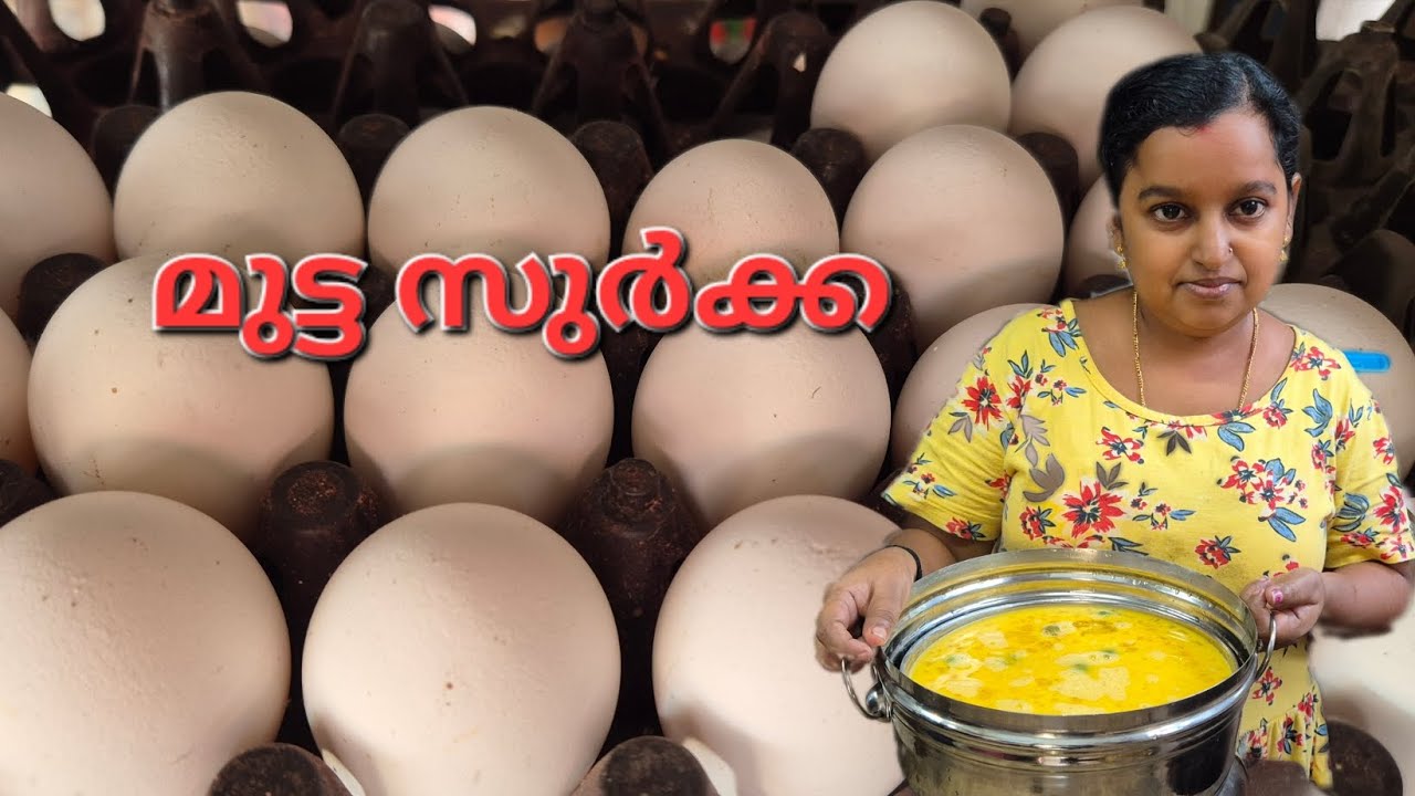 മുട്ട സുർക്ക