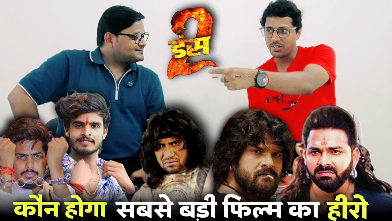 Khesari Lal Yadav या Pawan Singh कौन होगा सबसे बड़ी फिल्म का हीरो | Dhiraj Thakur | Jhand G 