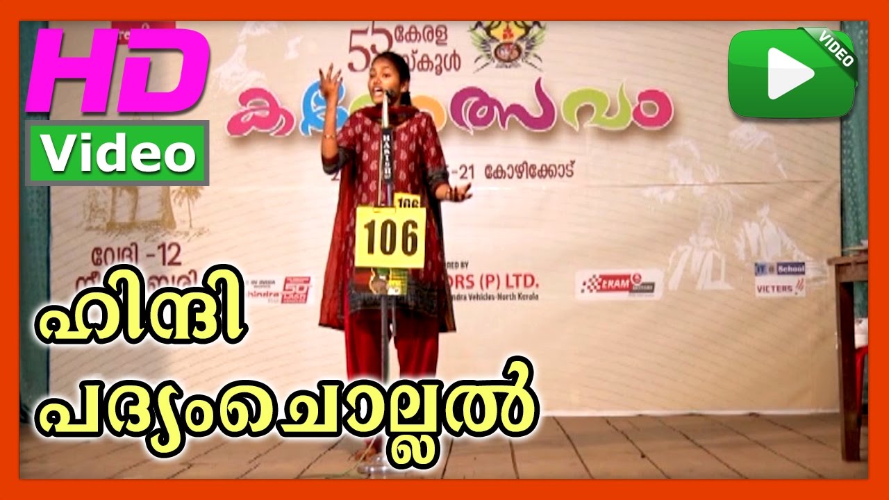 Padyamchollal Hindi 01 | Padyamchollal Hindi | 55th Kerala school kalolsavam 2015