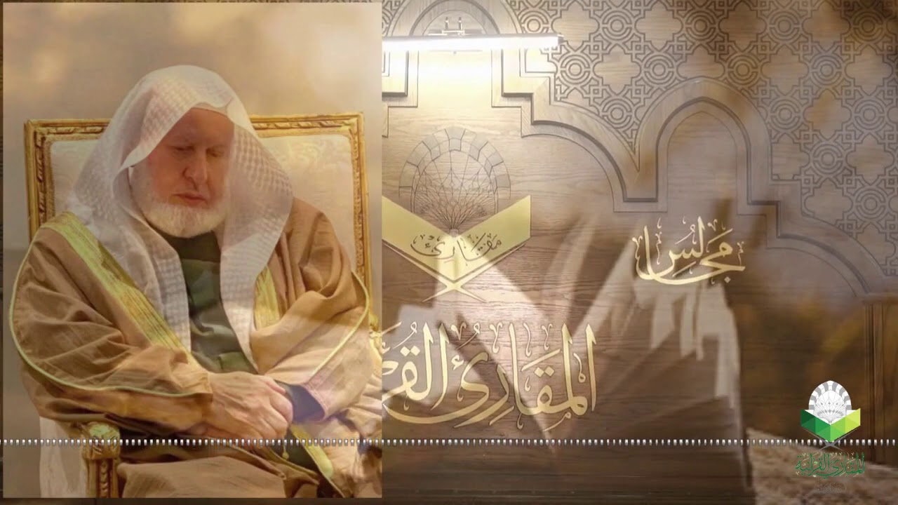 اختيارات في المسائل الأدائية   المسألة الثانية  الاختلاف في قوله لدنه ولدني  الشيخ محمد تميم الزعبي