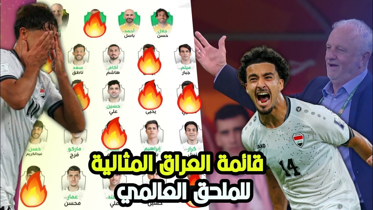 القائمة المثالية للمنتخب العراقي للملحق العالمي 🔥بصراحة قائمة مرعبة افعلها يا ارنولد