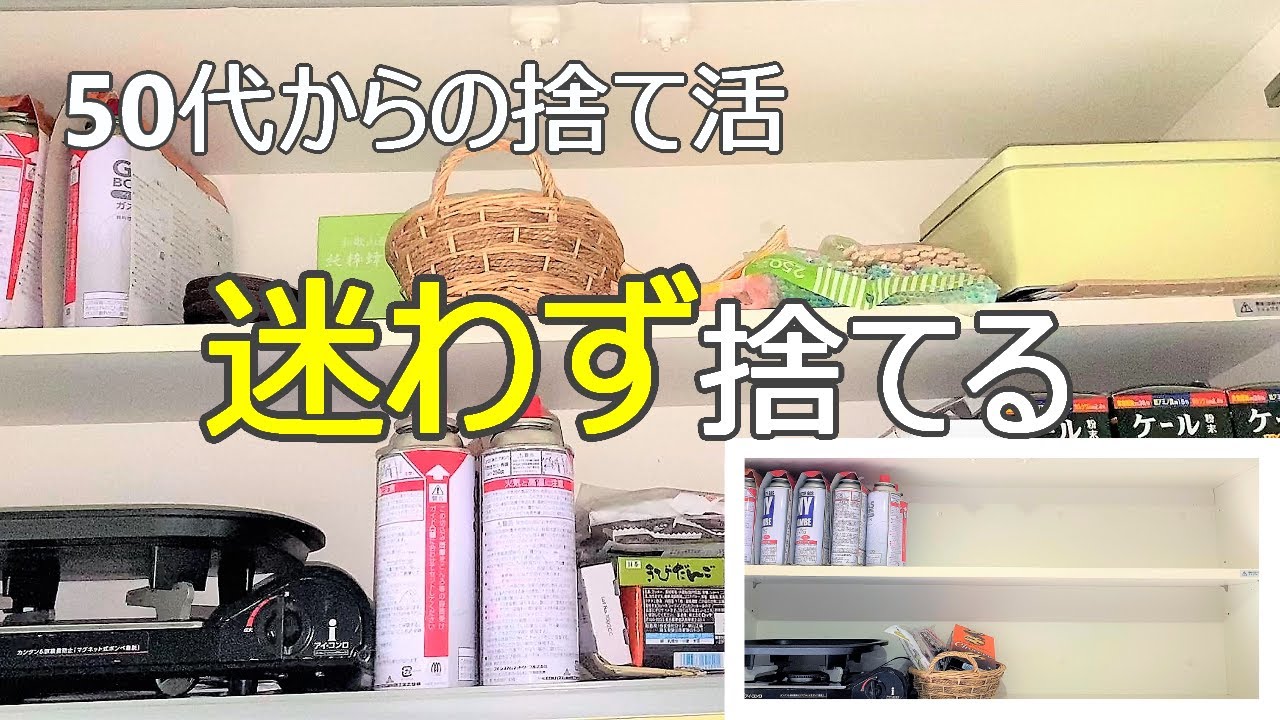 【50代の捨て活】使わないモノ全部捨てる/目指せスッキリキッチン/片付け/ミニマリスト/全捨離/アラフィフ