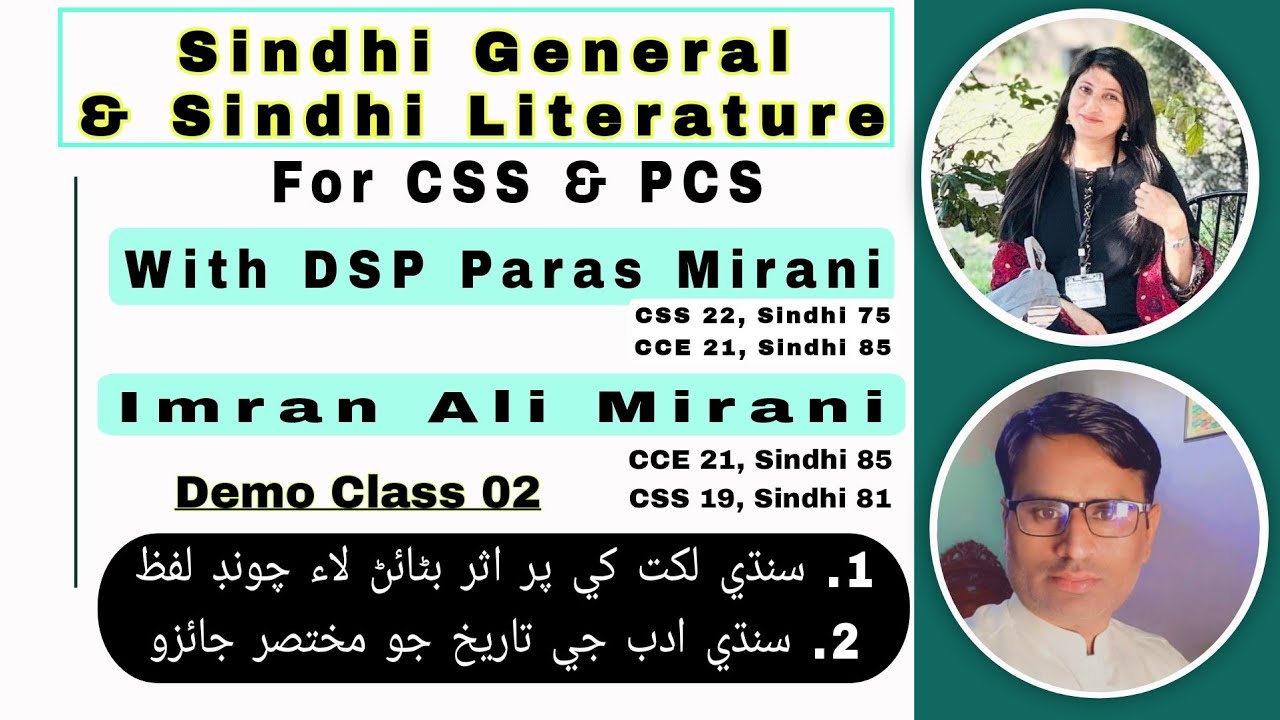 Sindhi Lecture 02 by Imran Mirani| Sindhi for CSS, CCE, PCS| Sindhi General Sindhi Literature