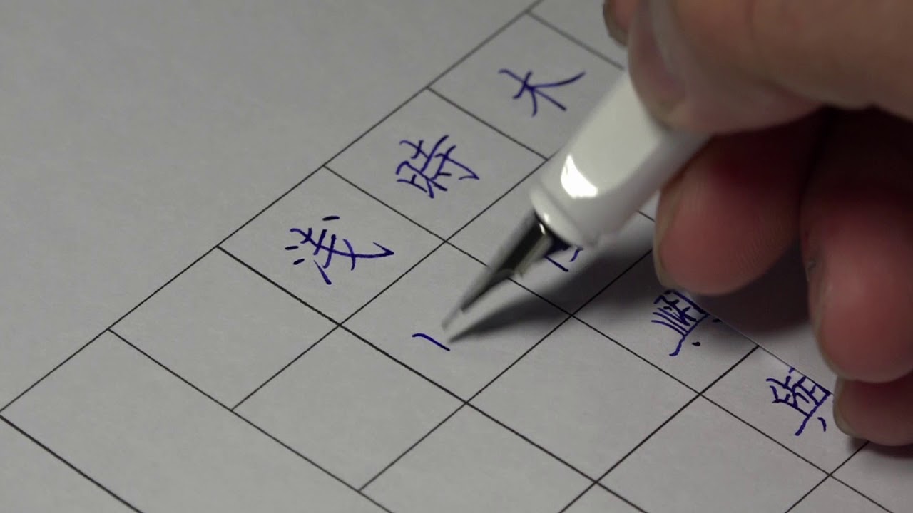 2017右軍盃硬筆書法比賽國小學生組題目範寫