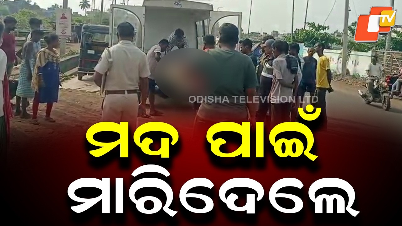 From Fight to Death: Puri Police Reveal Truth Behind Puri Body Recovery