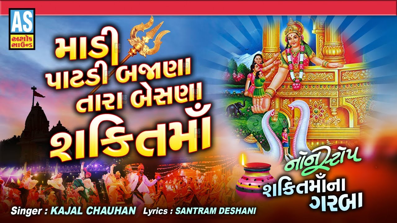 Madi Patadi Bajana Tara Besna Shakti Maa | Gujarati Non Stop Garba | Navratri Special | Ashok Sound
