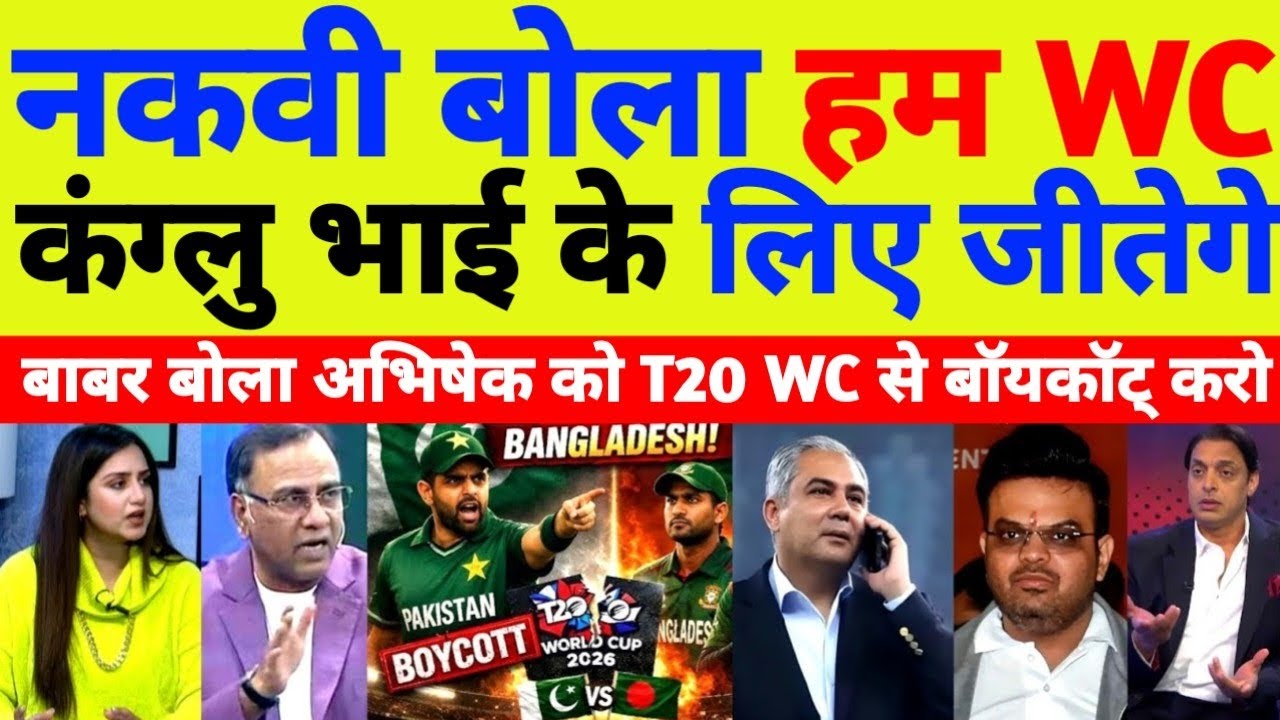 Pak Media Shocked Mohsin Naqvi Will Boycott India Pakistan Match In T20 World Cup | Pak Reacts