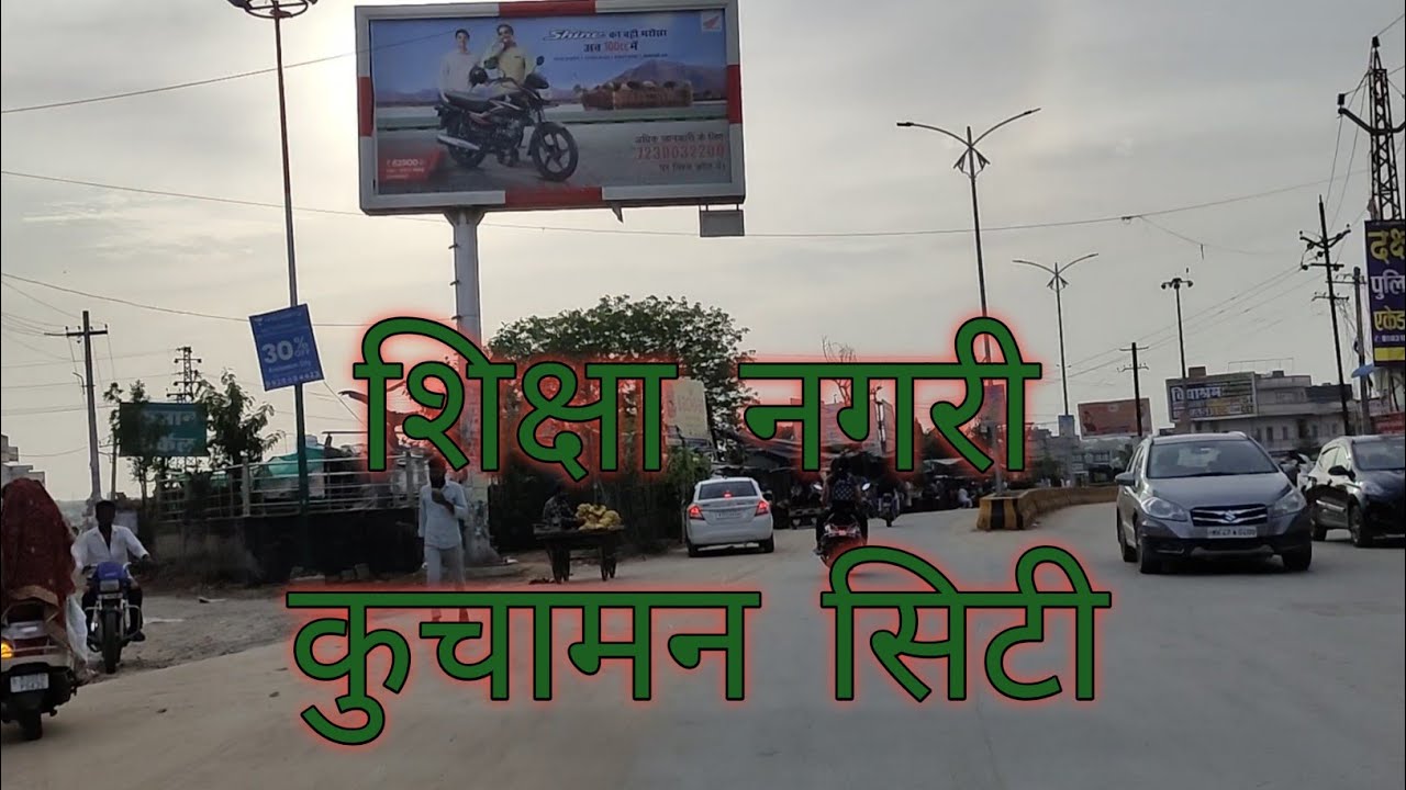 शिक्षा नगरी कुचामन सिटी।shiksha nagari kuchaman city। कुचामन शहर।full vlog।