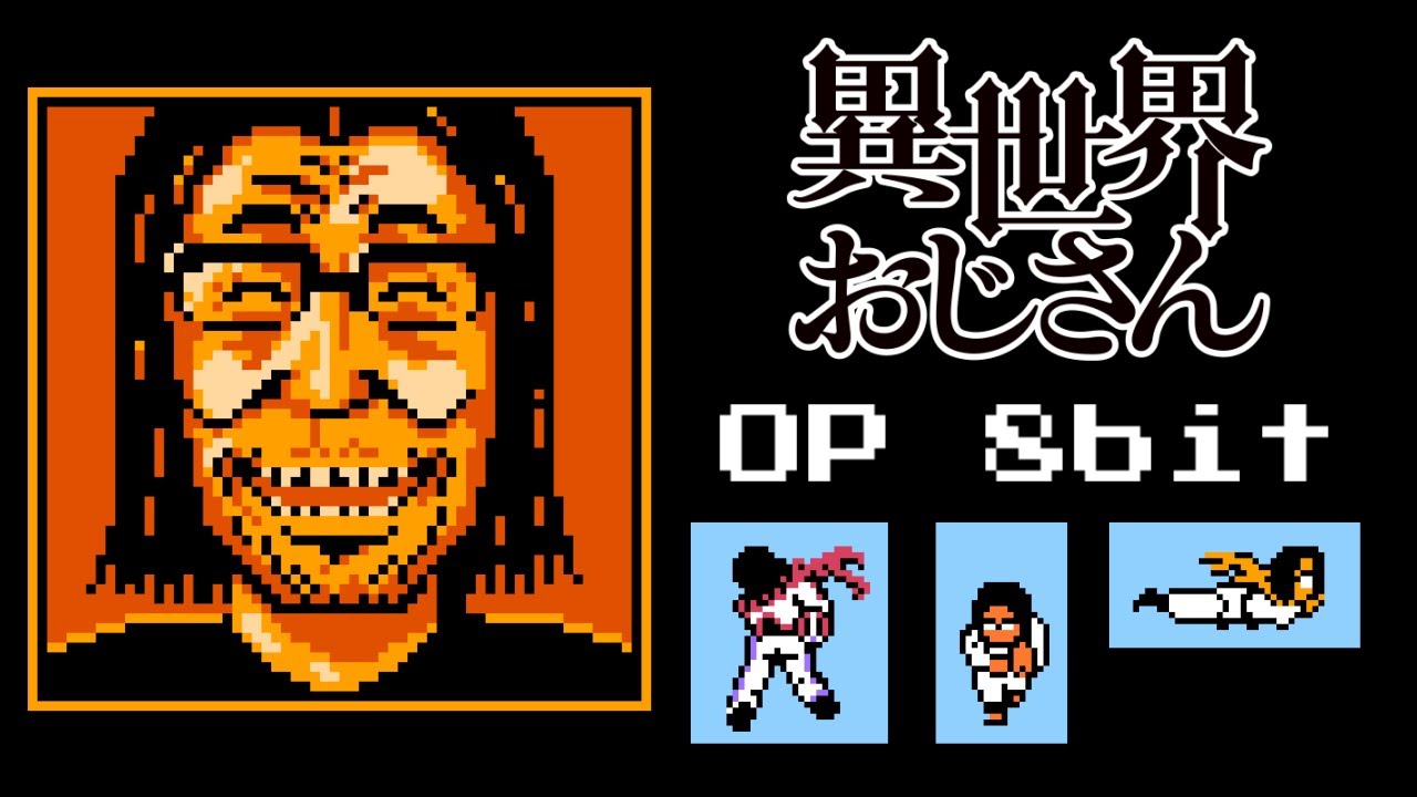 Uncle from Another World OP - story (8bit,NES style)